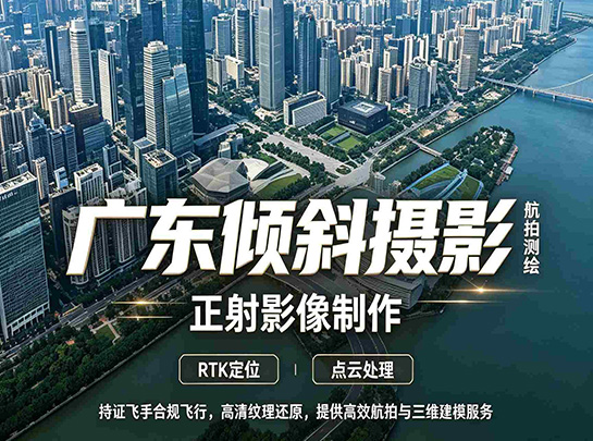 广东小疆-无人机航拍专家